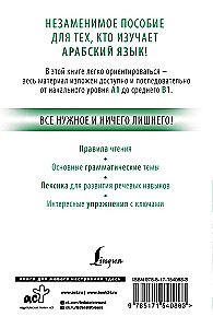 Арабский с нуля