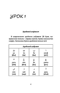 Арабский с нуля