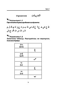 Арабский с нуля