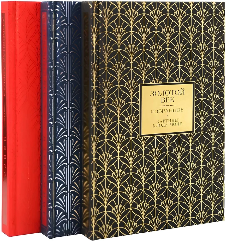 Golden Age. Silver Age. Love Lyric. (3 books in 1 case)