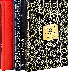 Golden Age. Silver Age. Love Lyric. (3 books in 1 case)