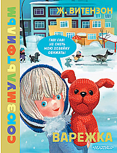 Pirštinė. Sužumultfilmas