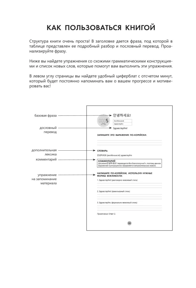 Корейский язык за 26 часов
