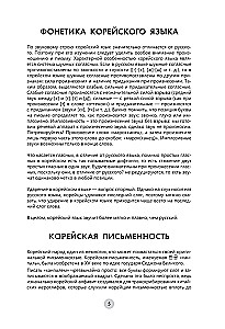 Корейский язык за 26 часов