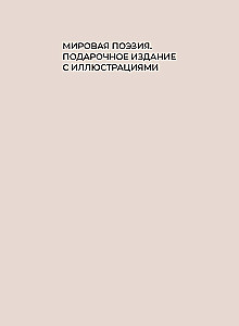 Festive Poetry. Selected Lyrics with Illustrations