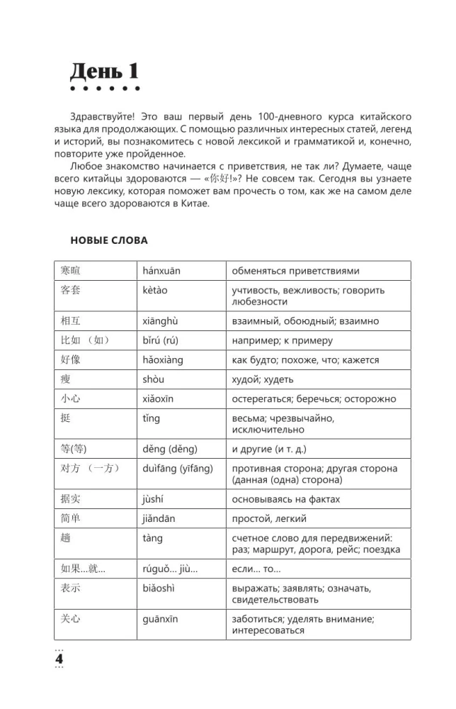 Intensivkurs Chinesisch für Fortgeschrittene