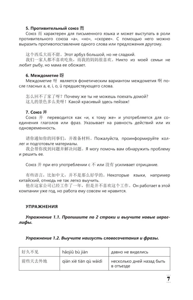 Intensivkurs Chinesisch für Fortgeschrittene