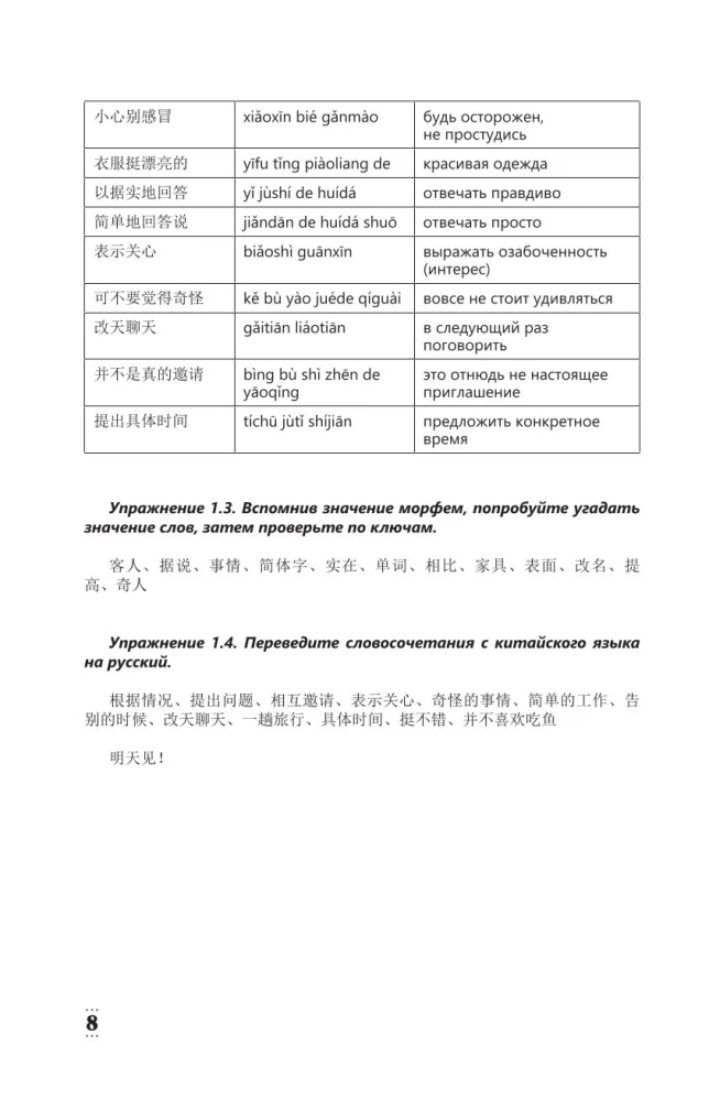 Intensivkurs Chinesisch für Fortgeschrittene