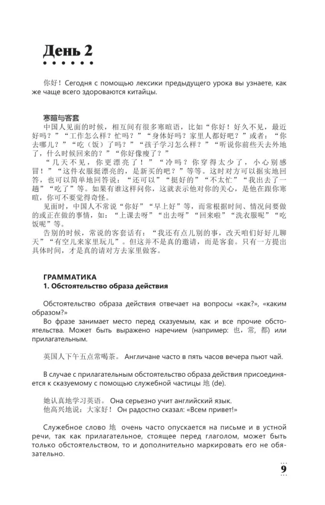 Intensivkurs Chinesisch für Fortgeschrittene