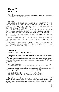 Intensivkurs Chinesisch für Fortgeschrittene