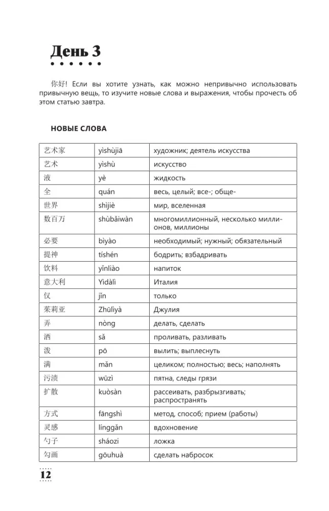 Intensivkurs Chinesisch für Fortgeschrittene