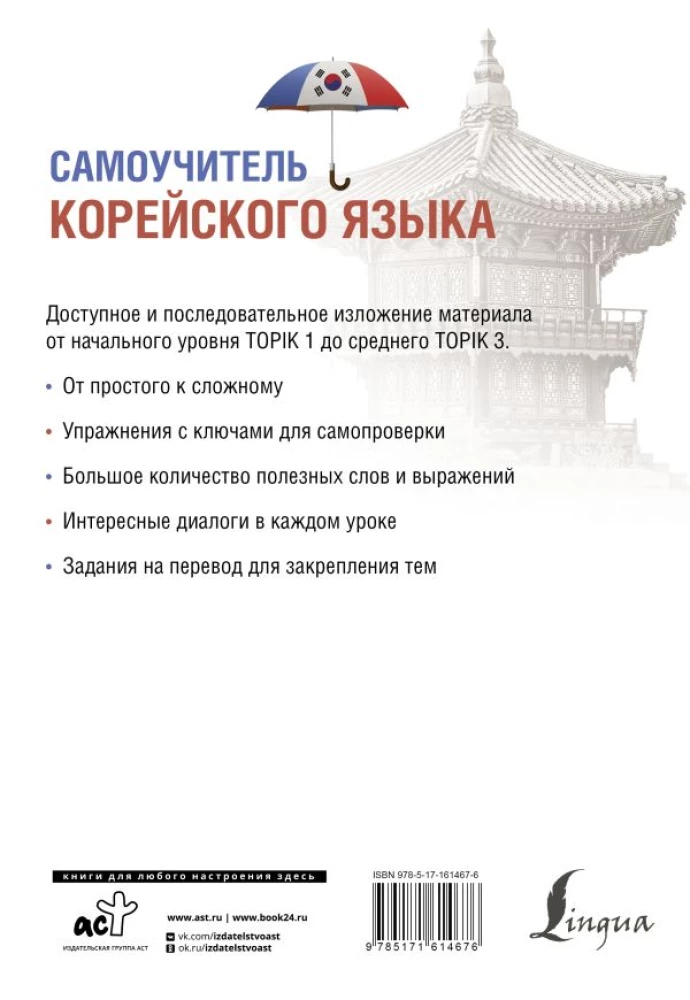 Самоучитель корейского языка