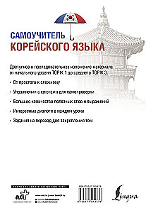Самоучитель корейского языка