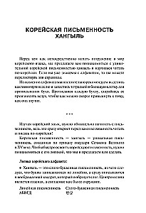 Самоучитель корейского языка