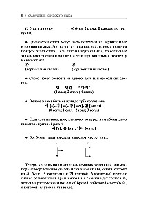 Самоучитель корейского языка