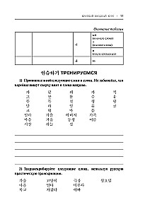 Самоучитель корейского языка