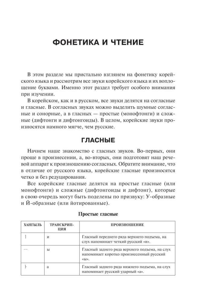 Самоучитель корейского языка