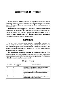 Самоучитель корейского языка