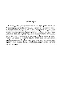 Самоучитель арабского языка с нуля