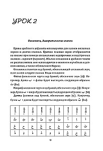 Самоучитель арабского языка с нуля