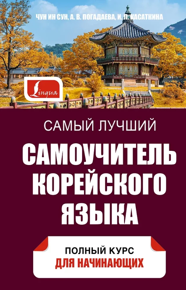 The Best Self-Study Korean Language Guide