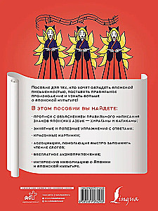 Japāņu alfabēts: hiragana un katakana. Mācību līdzeklis + audio pielikums