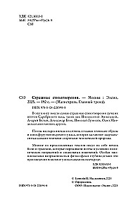 Straszne wiersze