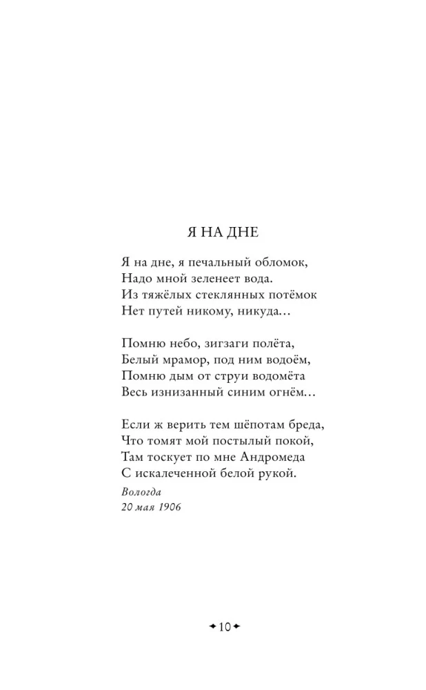 Straszne wiersze