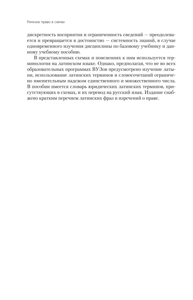 Roman Law in Schemes. Study Guide