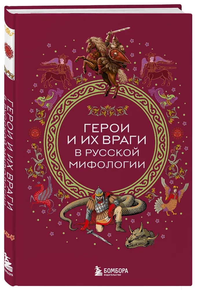 Bohaterowie i ich wrogowie w rosyjskiej mitologii