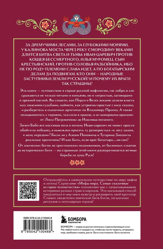 Bohaterowie i ich wrogowie w rosyjskiej mitologii