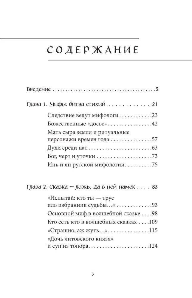 Bohaterowie i ich wrogowie w rosyjskiej mitologii