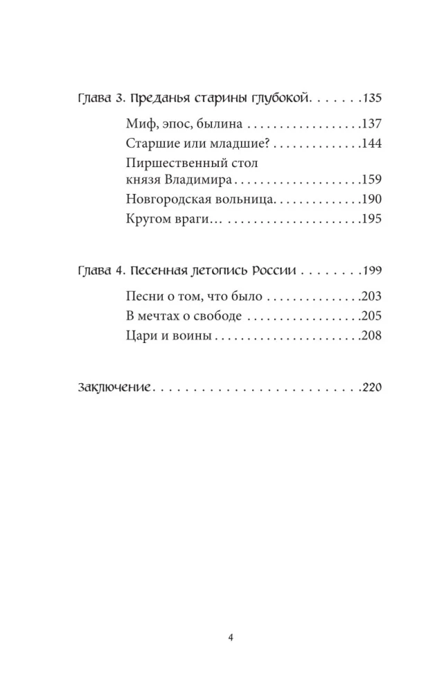 Bohaterowie i ich wrogowie w rosyjskiej mitologii