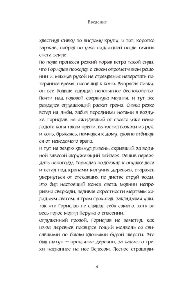 Bohaterowie i ich wrogowie w rosyjskiej mitologii