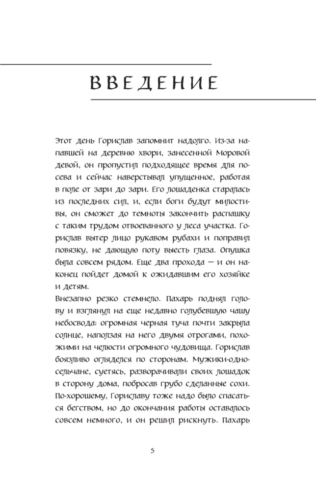 Bohaterowie i ich wrogowie w rosyjskiej mitologii