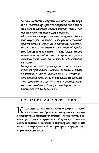 Bohaterowie i ich wrogowie w rosyjskiej mitologii