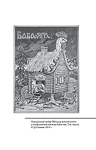 Bohaterowie i ich wrogowie w rosyjskiej mitologii