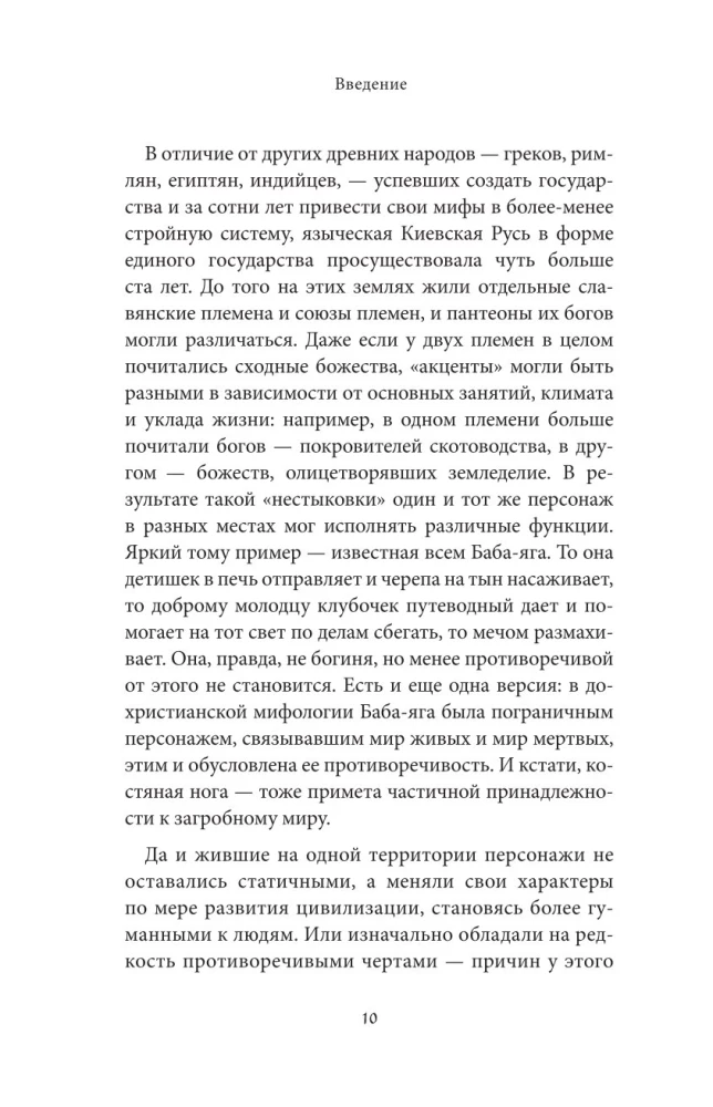 Bohaterowie i ich wrogowie w rosyjskiej mitologii