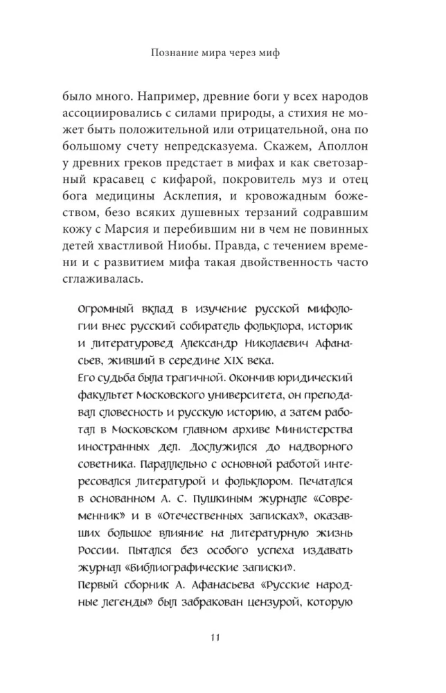 Bohaterowie i ich wrogowie w rosyjskiej mitologii