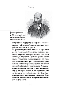 Bohaterowie i ich wrogowie w rosyjskiej mitologii