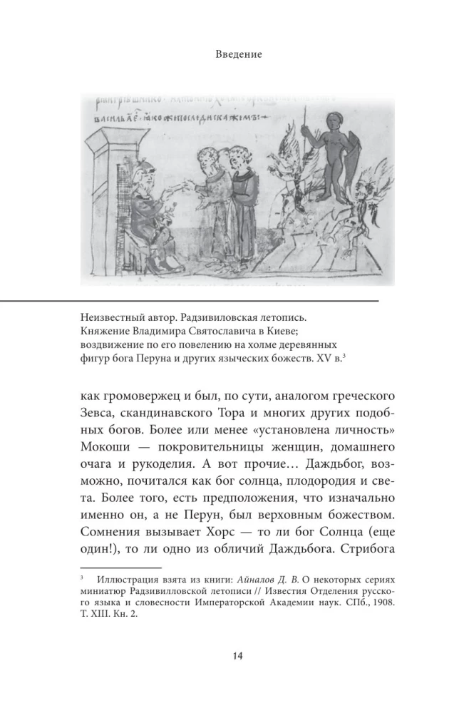 Bohaterowie i ich wrogowie w rosyjskiej mitologii