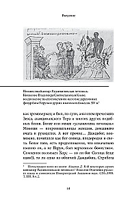 Bohaterowie i ich wrogowie w rosyjskiej mitologii
