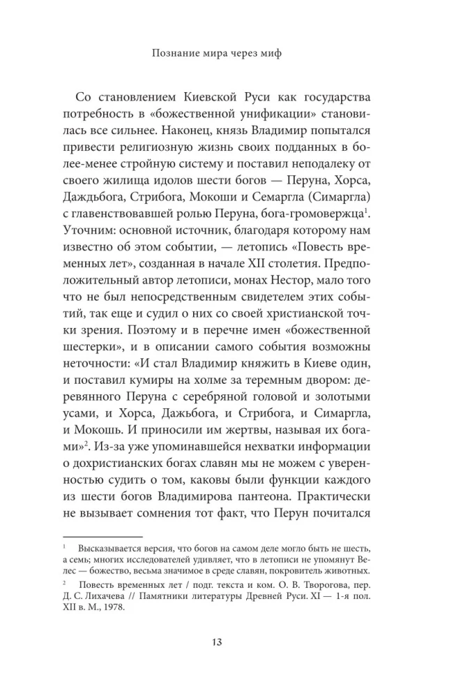 Bohaterowie i ich wrogowie w rosyjskiej mitologii