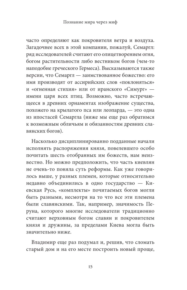 Bohaterowie i ich wrogowie w rosyjskiej mitologii