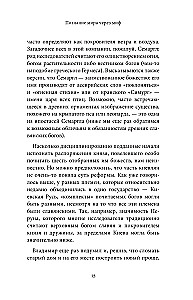 Bohaterowie i ich wrogowie w rosyjskiej mitologii