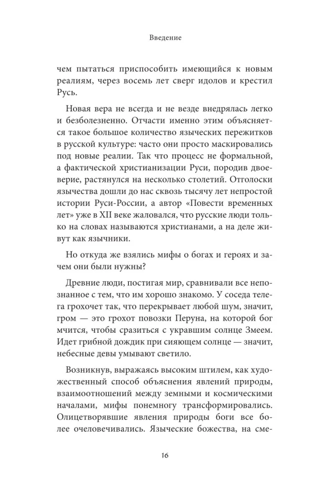 Bohaterowie i ich wrogowie w rosyjskiej mitologii