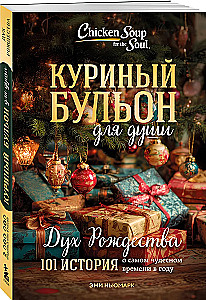 Chicken Soup for the Soul. The Spirit of Christmas. 101 Stories About the Most Wonderful Time of the Year