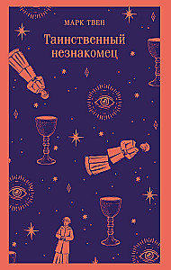 Tajemniczy nieznajomy