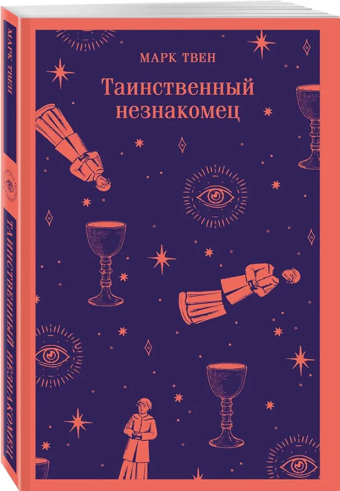 Tajemniczy nieznajomy