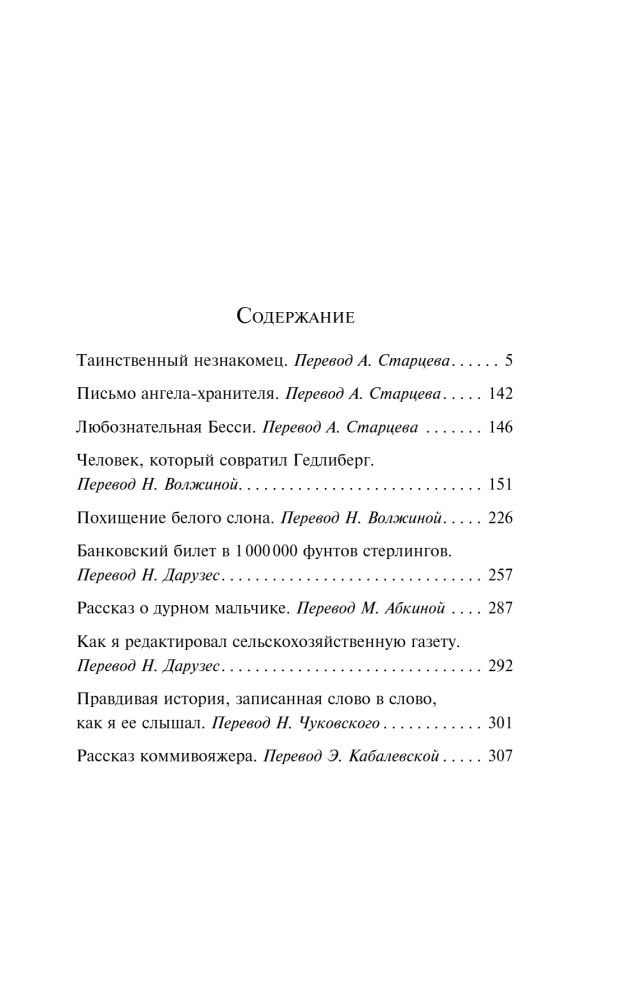 Tajemniczy nieznajomy